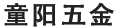 東莞五金(jīn)配件加工廠 五金(jīn)配(pèi)件加工廠_.17c嫩嫩草色视频五金